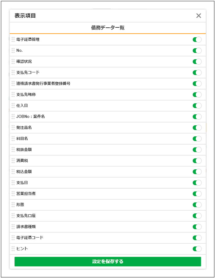 2.0.18～】【電子証憑管理】「支払請求書チェック」の画面構成・仕様