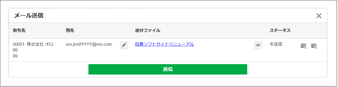 【2.0.16～】請求書をメール送信する（経理）⑦.png