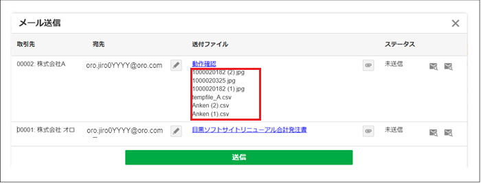 【2.0.16～】請求書をメール送信する（経理）⑨.png