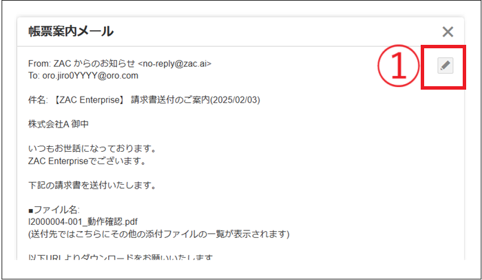 【2.0.16～】請求書をメール送信する（経理）⑩.png