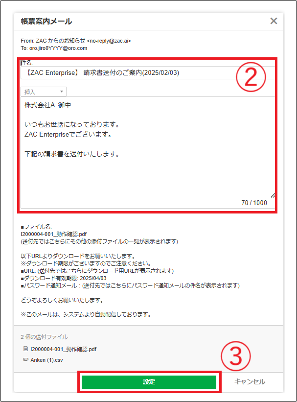 【2.0.16～】請求書をメール送信する（経理）⑪.png
