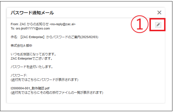 【2.0.16～】請求書をメール送信する（経理）⑫.png