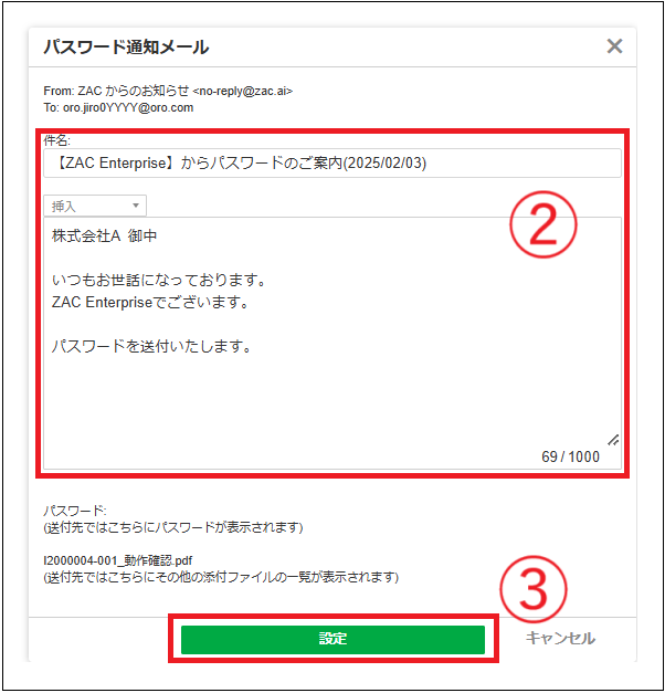 【2.0.16～】請求書をメール送信する（経理）⑬.png