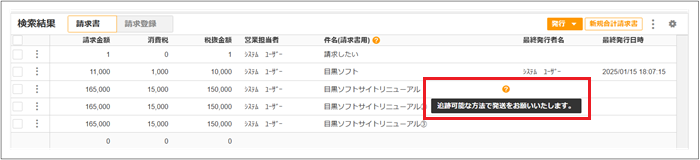 【2.0.16～】都度請求書を発行する④.png