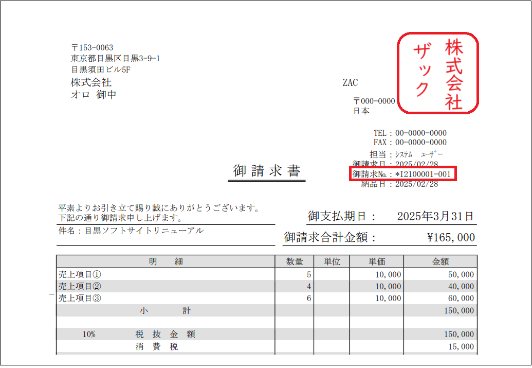 2.0.16～】都度請求書の再発行・発行済み状態の解除 – ZACヘルプ