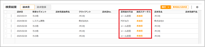 【2.0.16～】請求書をメール送信する（経理）②.png