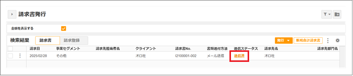 【2.0.16～】請求書をメール送信する（経理）⑭.png