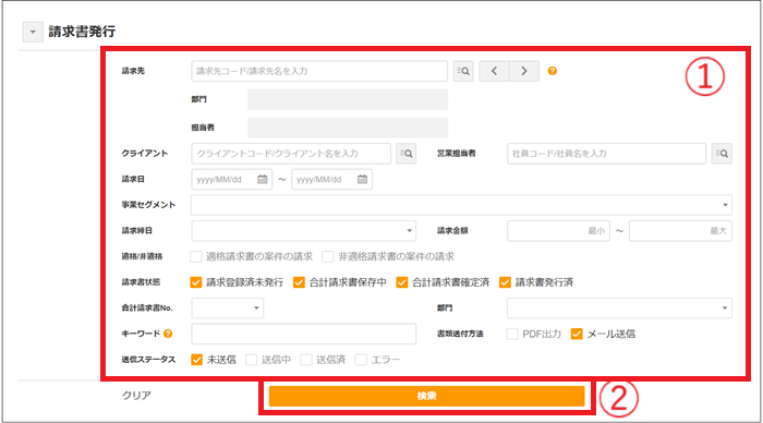 【2.0.16～】請求書をメール送信する（経理）①.png