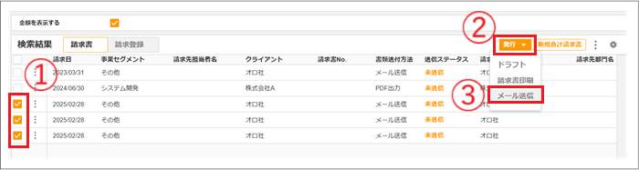 【2.0.16～】請求書をメール送信する（経理）③.png