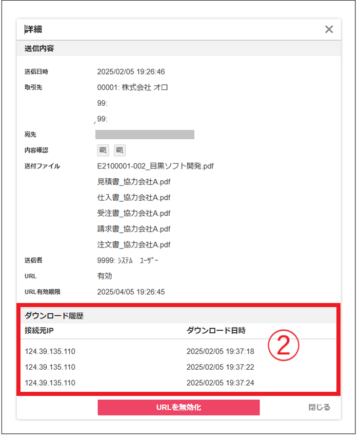 【2.0.16～】送信履歴を確認する⑤.png