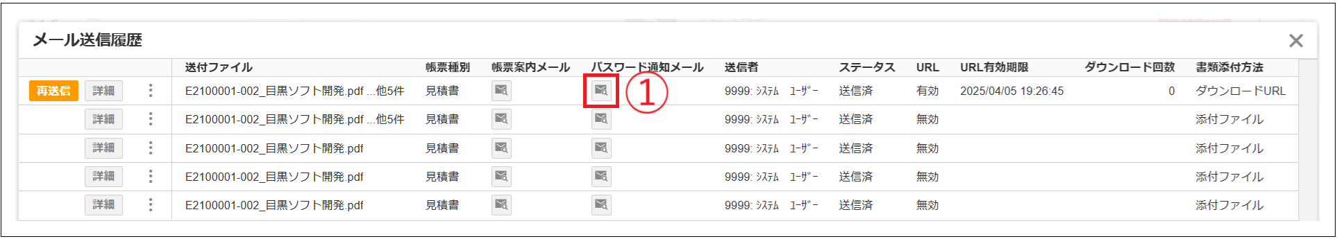 【2.0.16～】送信履歴を確認する⑨.png