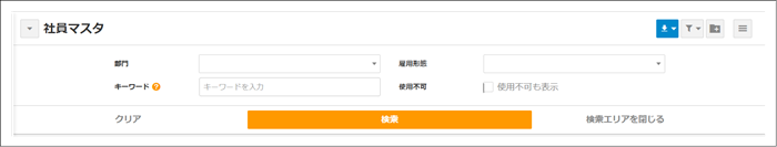 【2.0.16～】社員マスタ②.png