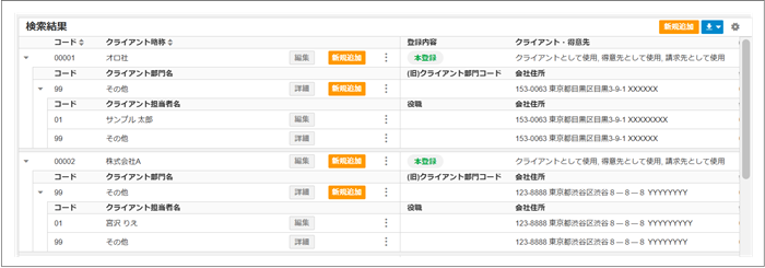 【2.0.16～】クライアント・得意先マスタ③.png