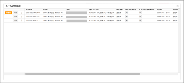 【2.0.16～】送信履歴を確認する①.png