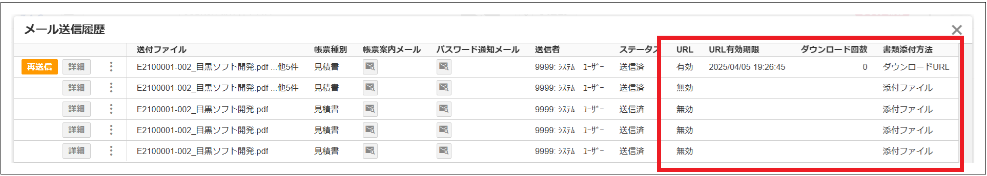 【2.0.16～】送信履歴を確認する③.png