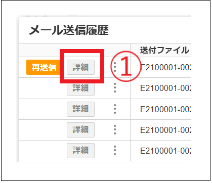 【2.0.16～】送信履歴を確認する④.png