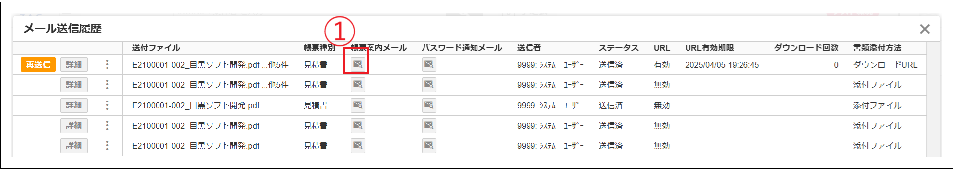 【2.0.16～】送信履歴を確認する⑧.png