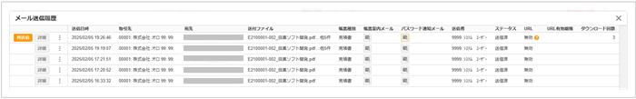 【2.0.16～】「メール送信履歴ダイアログ」の画面構成・仕様①.png