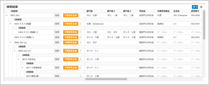 【2.0.16～】部門マスタ③.png