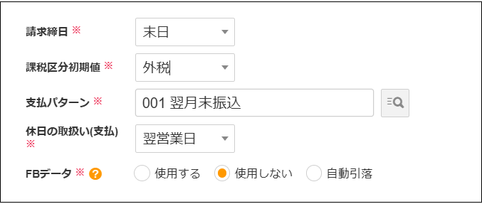 【2.0.16～】支払先マスタ⑧ .png