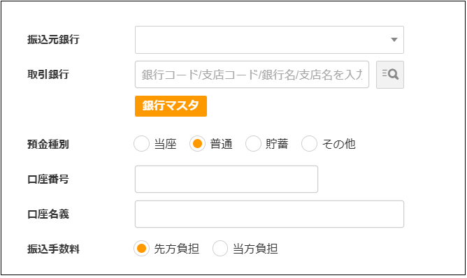 【2.0.16～】支払先マスタ⑨ .png