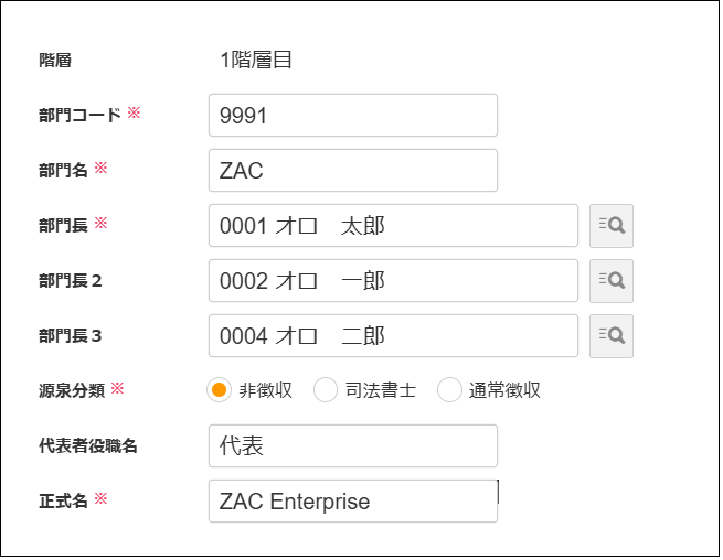 【2.0.16～】部門マスタ④.png