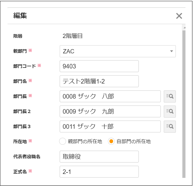 【2.0.16～】部門マスタ⑥.png