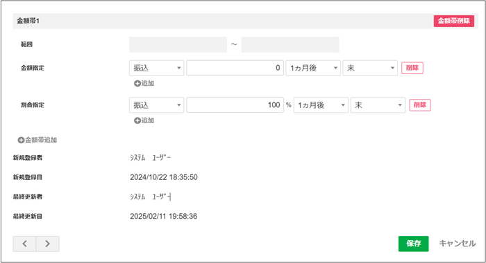 【2.0.16～】入金パターンマスタ⑥.png