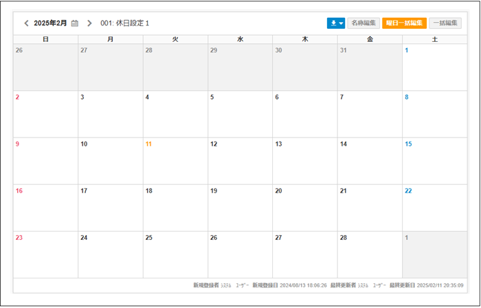 【2.0.16～】【勤怠管理】【設定変更】勤怠休日マスタ④.png