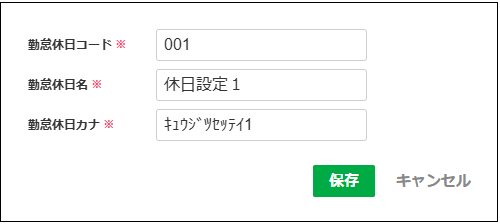 2.0.16～】【勤怠管理】【設定変更】勤怠休日マスタ – ZACヘルプセンター