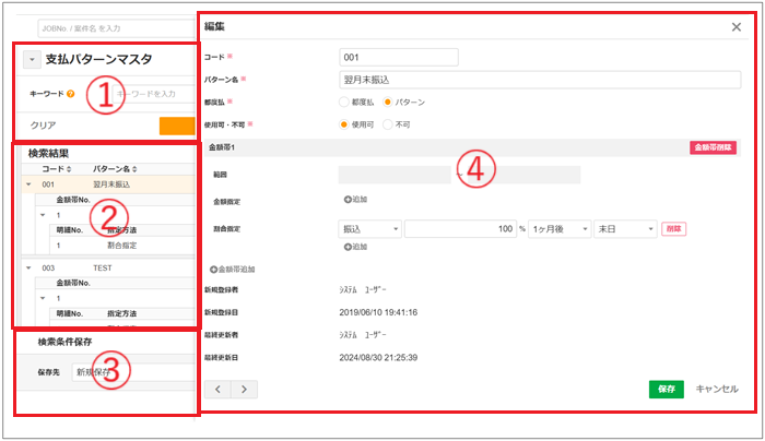 2.0.20～】支払パターンマスタ – ZACヘルプセンター