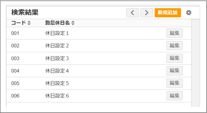 2.0.16～】【勤怠管理】【設定変更】勤怠休日マスタ – ZACヘルプセンター