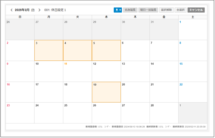 【2.0.16～】【勤怠管理】【設定変更】勤怠休日マスタ⑦.png