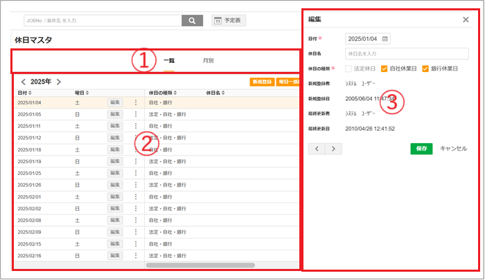 2.0.16～】休日マスタ – ZACヘルプセンター