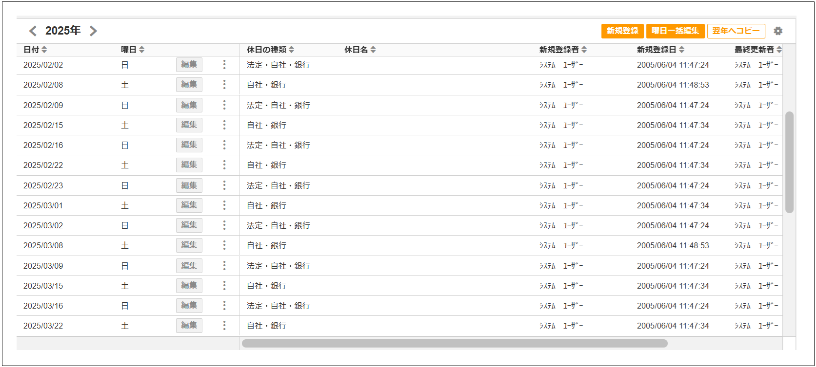 【2.0.16～】休日マスタ③.png