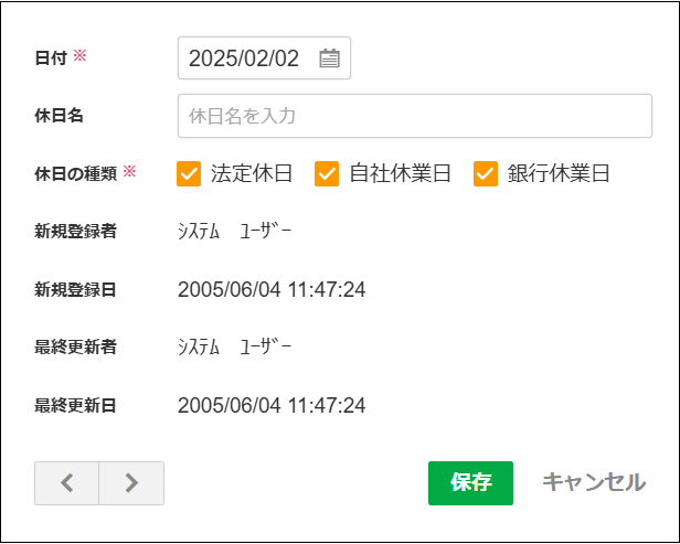 【2.0.16～】休日マスタ②.png