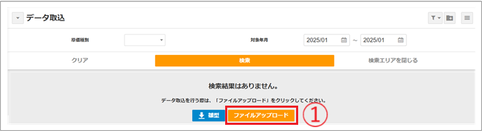 2.0.18～】データ取込：データ取込を行う – ZACヘルプセンター
