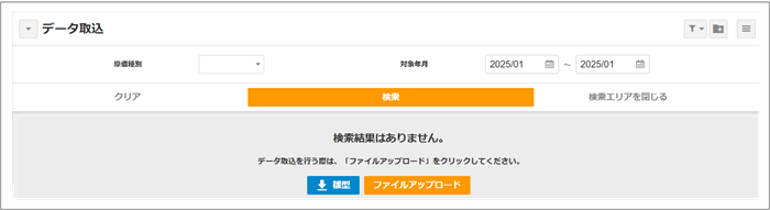 2.0.18～】データ取込：データ取込を行う – ZACヘルプセンター