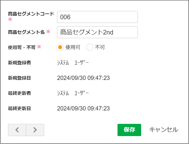 2.0.16～】【商品管理】【在庫管理】商品セグメントマスタ – ZACヘルプ