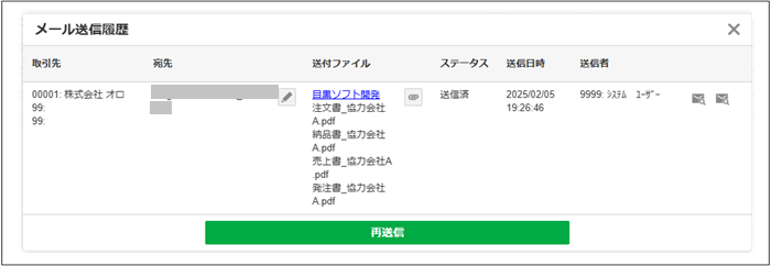 【2.0.16～】「メール送信履歴ダイアログ」の画面構成・仕様②.png