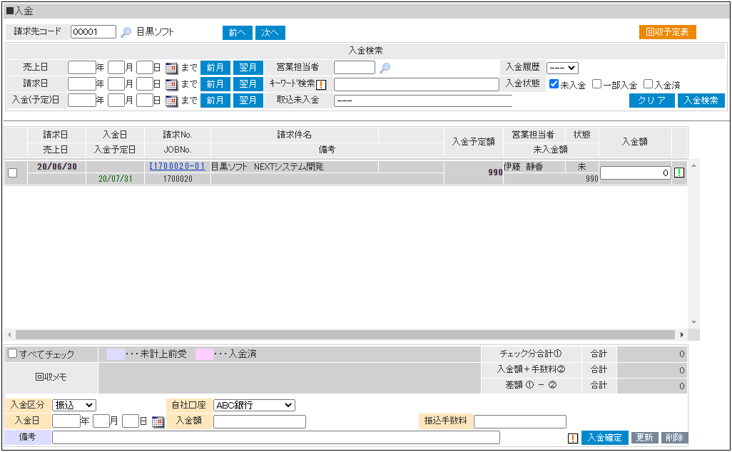 入金FB取込機能オプションの入金画面 – ZACヘルプセンター