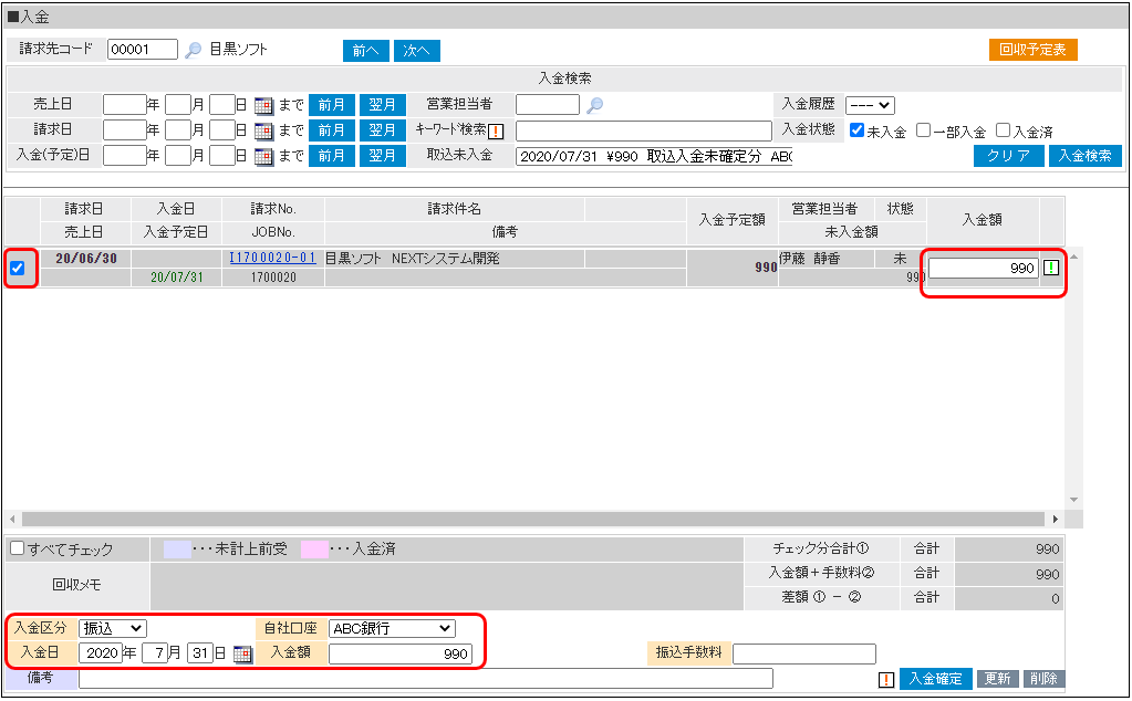 入金FB取込機能オプションの入金画面 – ZACヘルプセンター