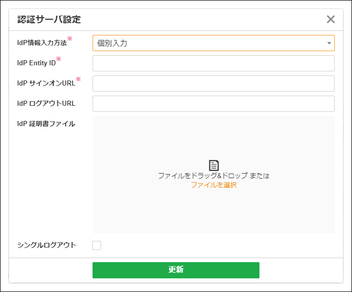 外部認証マスタ：認証サーバからの情報受領設定 – ZACヘルプセンター