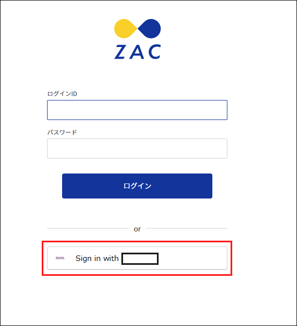 シングルサインオン連携の確認 – ZACヘルプセンター