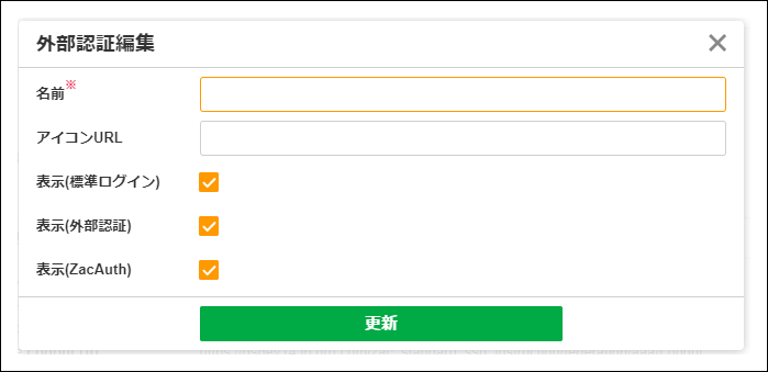 確認用画面です シングルサインオン連携の確認 – ZACヘルプセンター