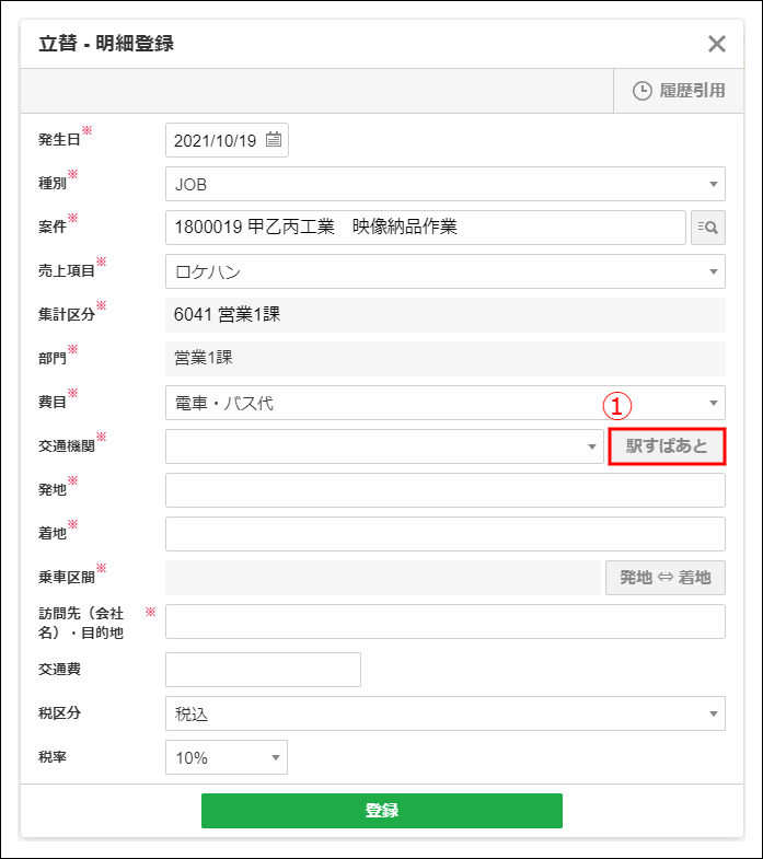 2.0.19～】【駅すぱあと】連携操作手順：検索方法 – ZACヘルプセンター