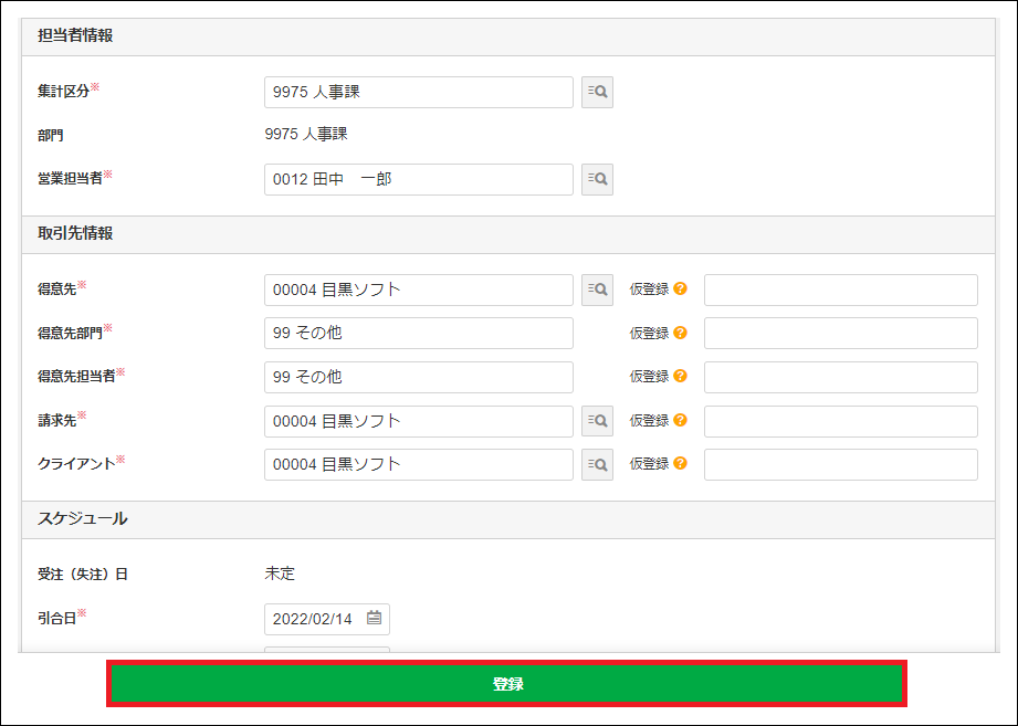 2.0.18～】新規の案件を登録する – ZACヘルプセンター