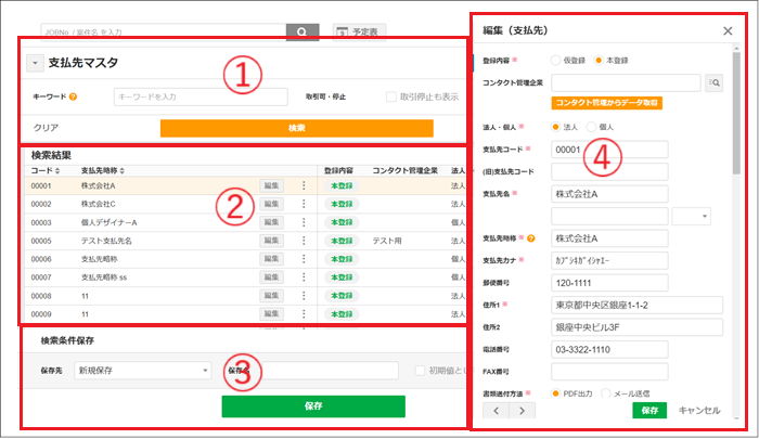 【2.0.16～】支払先マスタ①.png