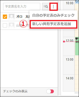 共有予定」の追加・利用方法 – ZACヘルプセンター