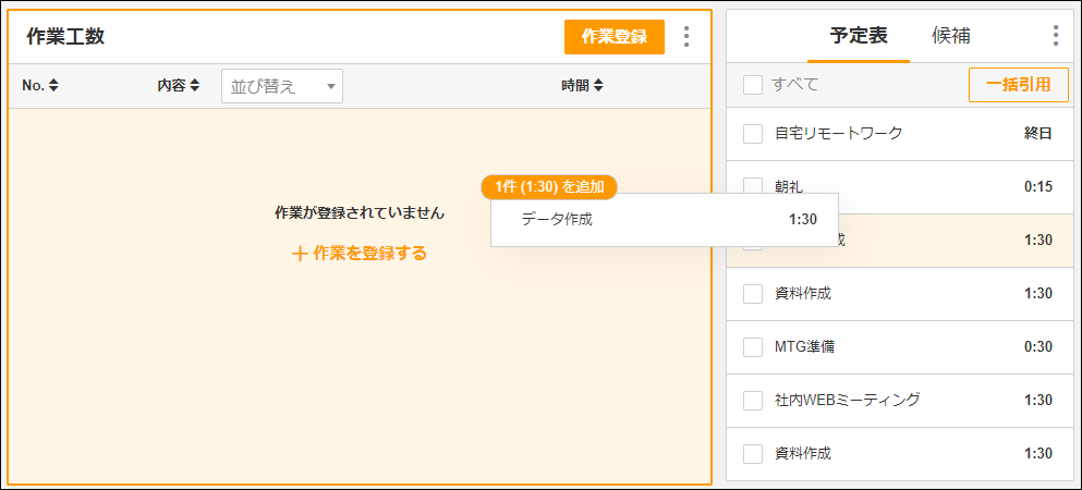 業務報告書に予定表から作業明細を引用する – ZACヘルプセンター